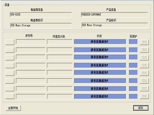 Mformat U盤(pán)修復(fù)工具
