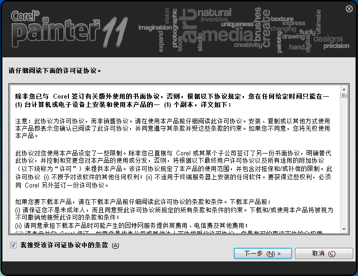 Corel Painter 11繪畫軟件