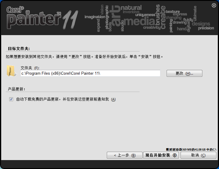 Corel Painter 11繪畫軟件
