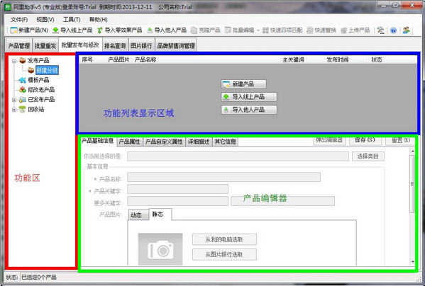 阿里巴巴國際站后臺管理工具