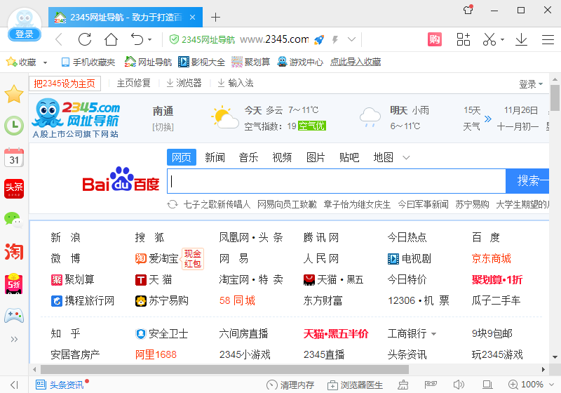 2345瀏覽器官網下載