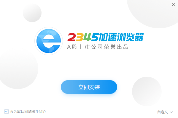 2345瀏覽器官網下載