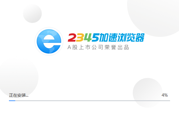 2345瀏覽器官網下載