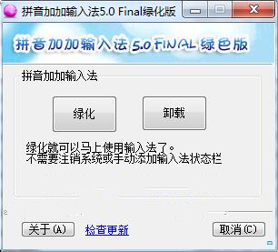 拼音加加截圖