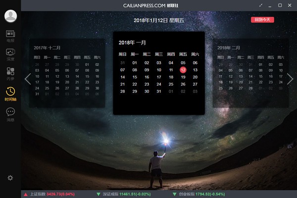 財聯社電腦版下載