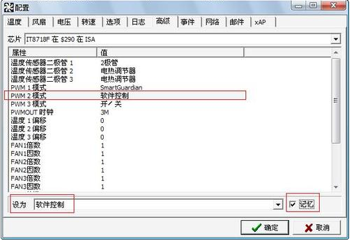 SpeedFan硬件檢測工具