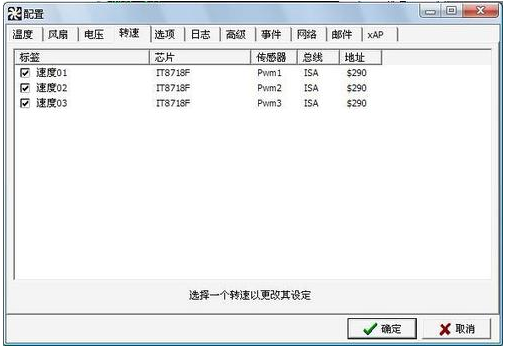 SpeedFan硬件檢測工具