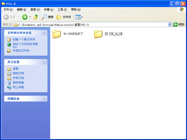Photoshop CS6漢化補丁