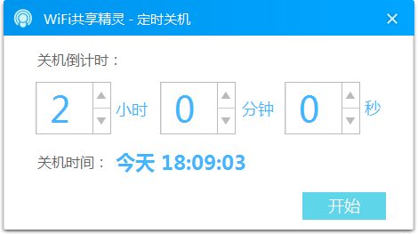 WiFi共享精靈