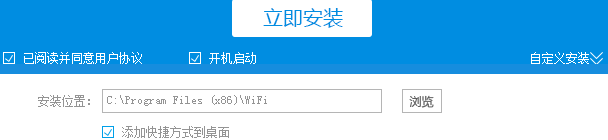 WiFi共享精靈