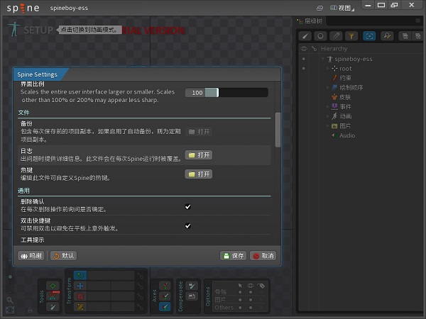 Spine(2D動畫軟件)