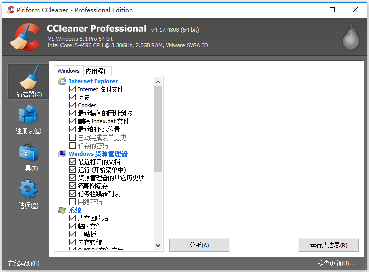 CCleaner系統清理工具