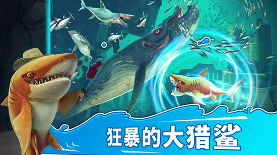饑餓鯊魚(yú)世界手游