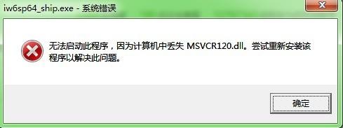 msvcr120.dll官網下載