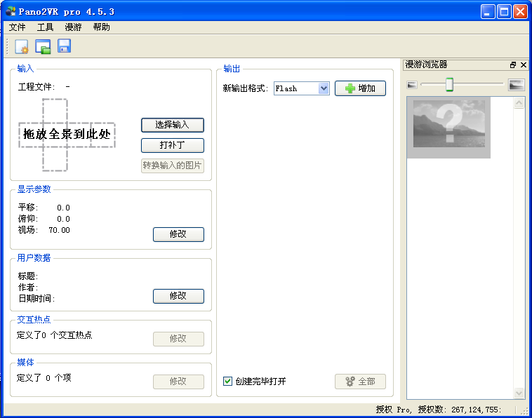 Pano2VR全景圖制作軟件