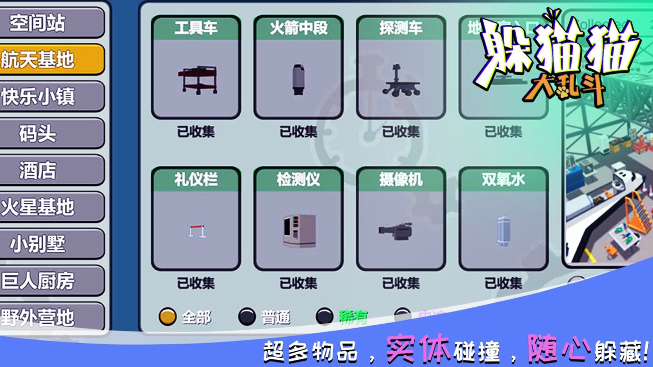 躲貓貓大亂斗中文版