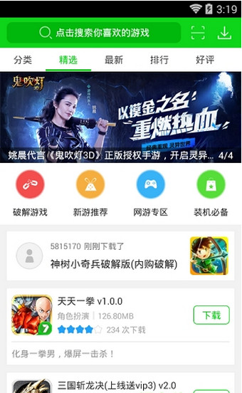 7723游戲盒