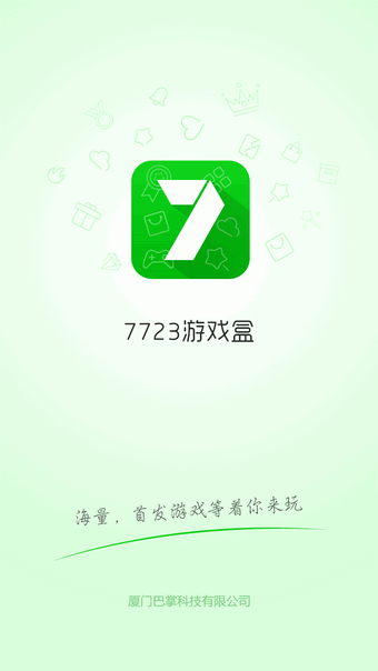 7723游戲盒
