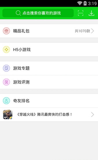 7723游戲盒