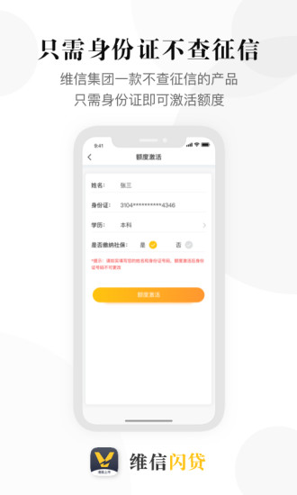 維信閃貸