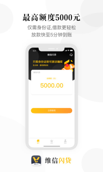 維信閃貸