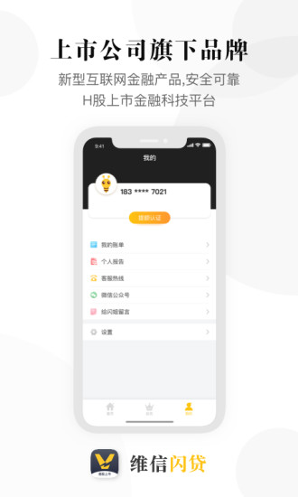 維信閃貸