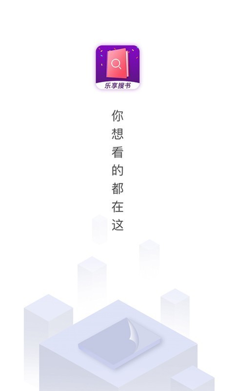 樂(lè)享免費(fèi)小說(shuō)