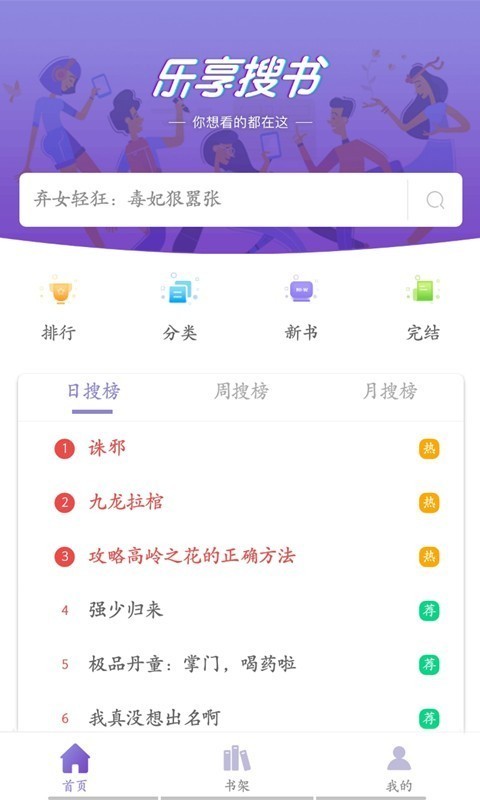 樂(lè)享免費(fèi)小說(shuō)