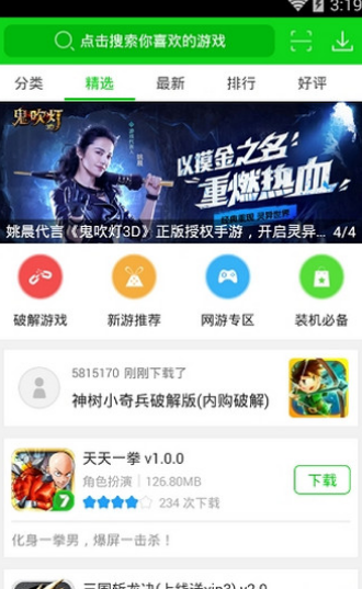 7743游戲盒