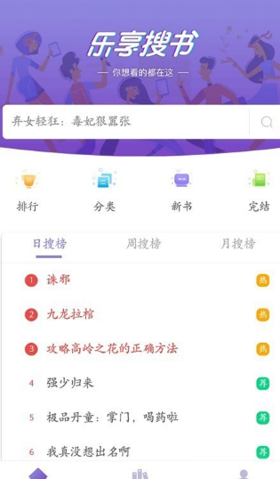 樂(lè)享免費(fèi)小說(shuō)