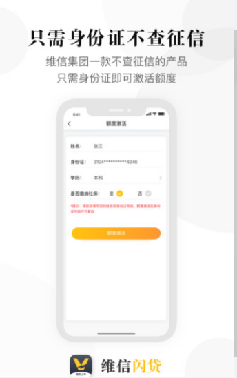 維信閃貸