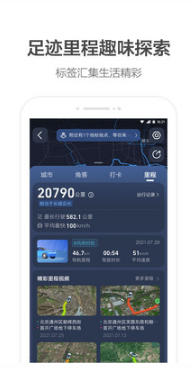 高德地圖APP
