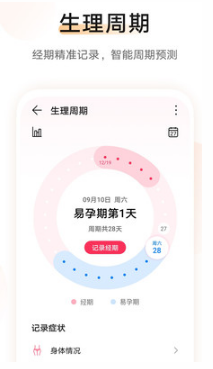 華為運動健康手機(jī)版
