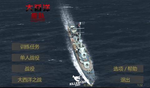大西洋艦隊(duì)中文版