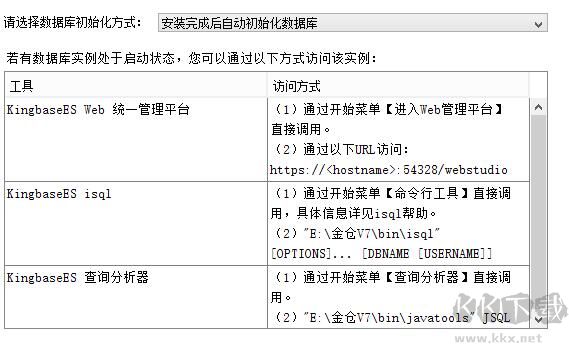 金倉數據庫KingbaseES