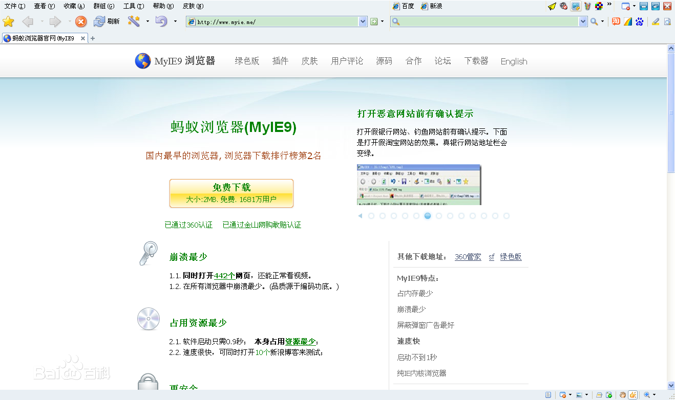 螞蟻瀏覽器官網下載