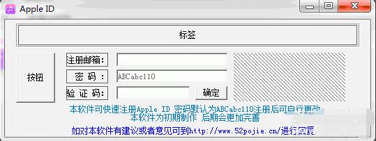 Apple ID 注冊工具