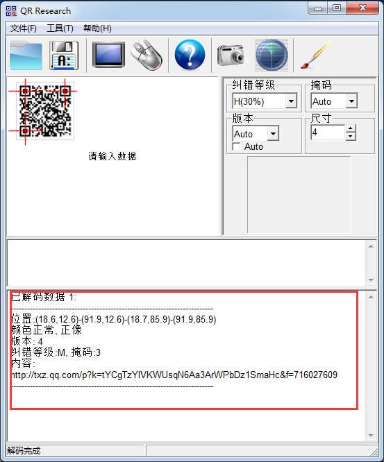 QR Research二維碼掃描器