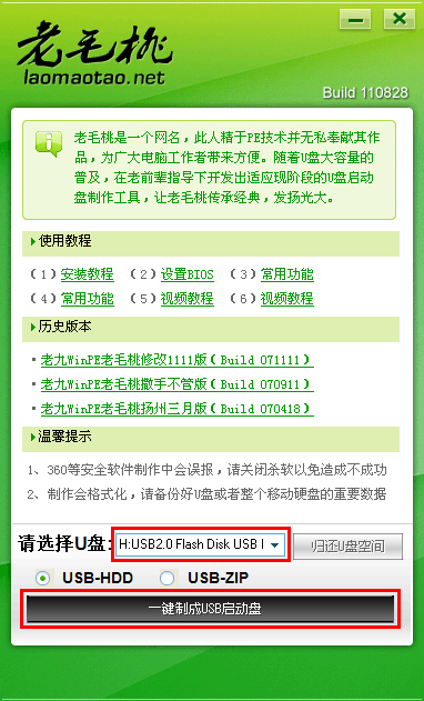 老毛桃U盤啟動盤制作軟件