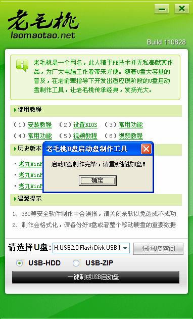 老毛桃U盤啟動盤制作軟件