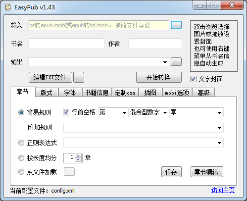 txt轉epub軟件下載