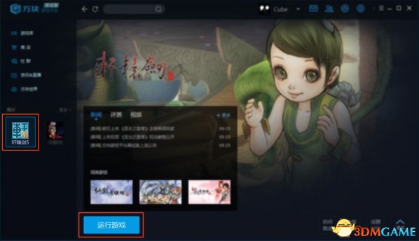 方塊游戲平臺(tái)2021官方下載