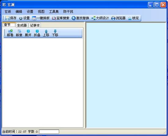 c4e292242863c81f85fecd8710b9155b4537a813.jpg 玄派小說生成器下載