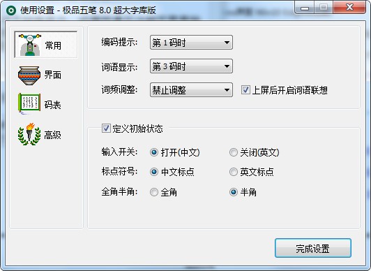 極品五筆輸入法官網下載