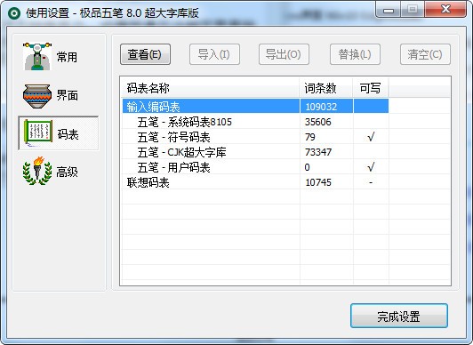 極品五筆輸入法官網下載