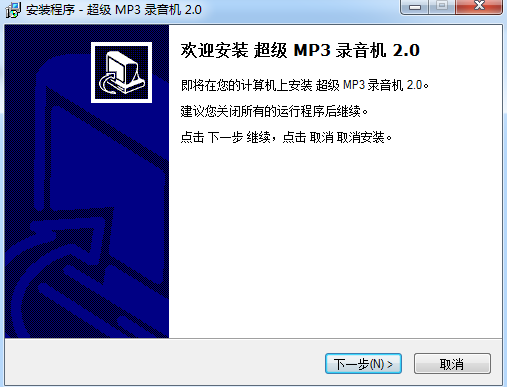 超級MP3錄音機