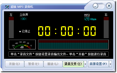 超級MP3錄音機