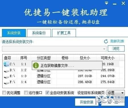 免費電腦裝機軟件