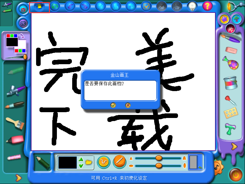 金山畫王官網下載