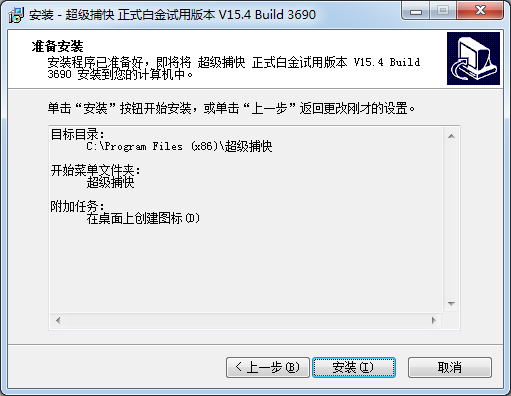 超級捕快錄屏軟件